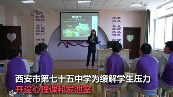 中学设置情绪发泄室解压 心理健康教育的重要性