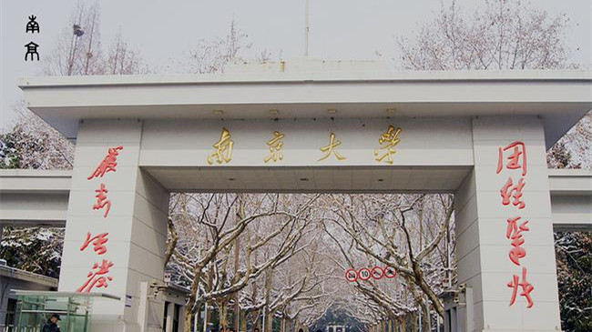 南京大学分出来多少个大学 南京大学分出来多少个985大学