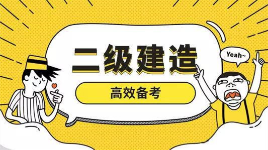 二建实务怎么冲刺 二建实务冲刺