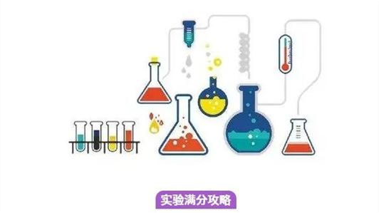 中考理化生实验注意事项 中考实验注意事项和技巧