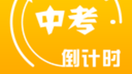 2021临沂中考倒计时 2021临沂中考时间确定