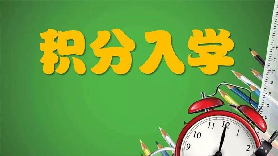 佛山积分入学条件2021年政策 佛山积分入学需要什么条件