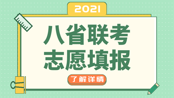 湖南新高考志愿模拟填报 新高考志愿填报和以前有什么不一样