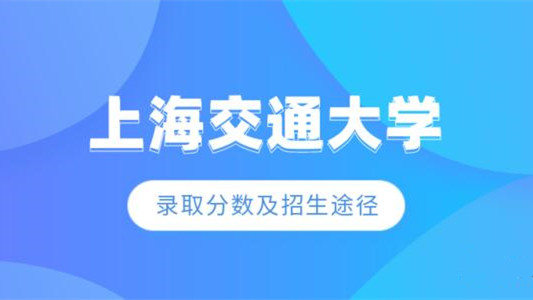 上海交通大学强基计划专业 上海交通大学强基计划招生简章2021