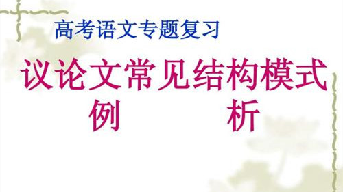 高考议论文的答题技巧及方法题型 高考语文议论文答题技巧及套路