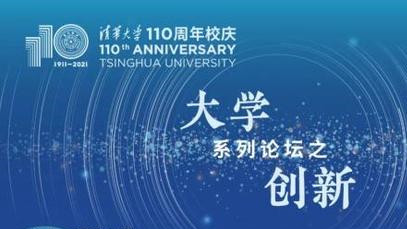 清华大学110周年校庆时间 清华大学110周年校庆主题