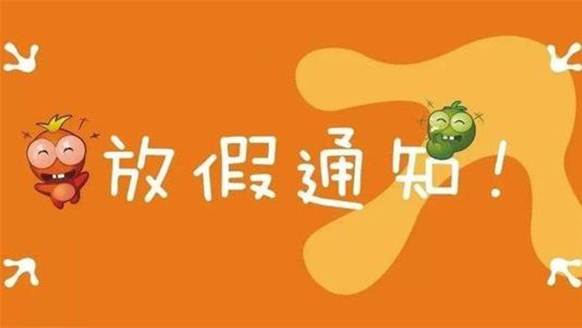 五一2021放假安排法定几天  五一2021放假安排怎么补课 