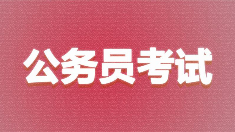 湖南省公务员考试成绩查询 湖南省公务员考试成绩查询入口