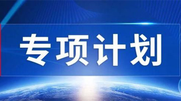 河南地方专项计划大学名单 河南地方专项计划2021