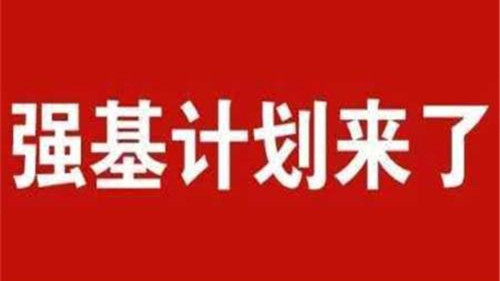 2021强基计划最新消息 2021年强基计划有什么变化