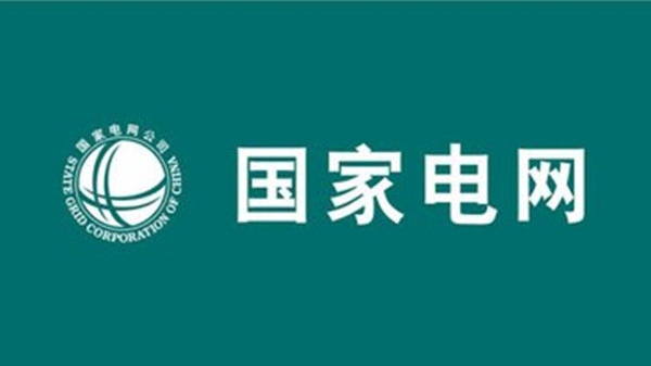 国家电网十三所电力高职院校 国家电网十三所电力高校