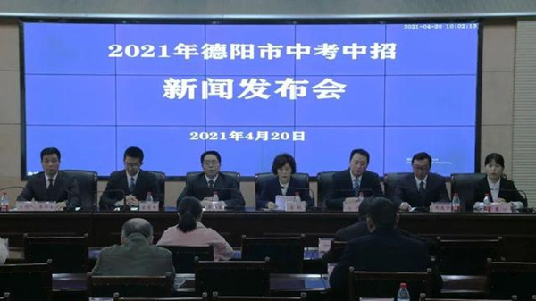 四川德阳中考改革新方案2021 2021年德阳中考中招政策