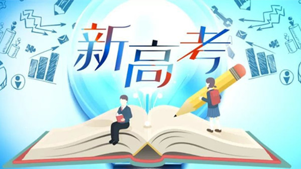 新高考最低多少分能上本科 2021年高考分数线预测