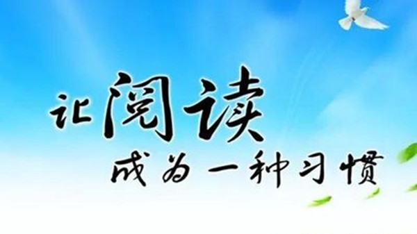 2021年世界读书日是第几个 2021年世界读书日中国的主题是什么