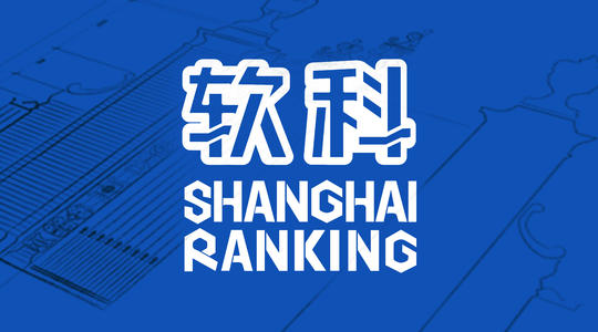 2021年软科中国大学排名 软科2021中国大学排名发布(图1)