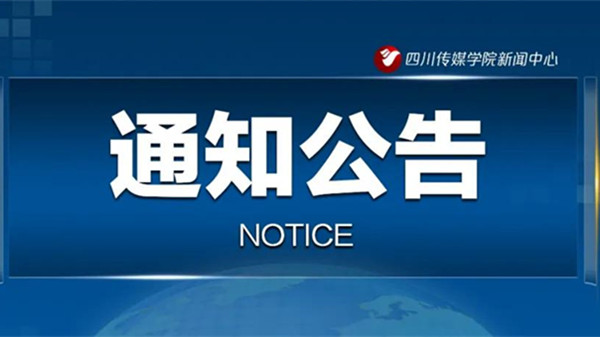 四川传媒学院2020校考合格线 四川传媒学院校考合格分数线