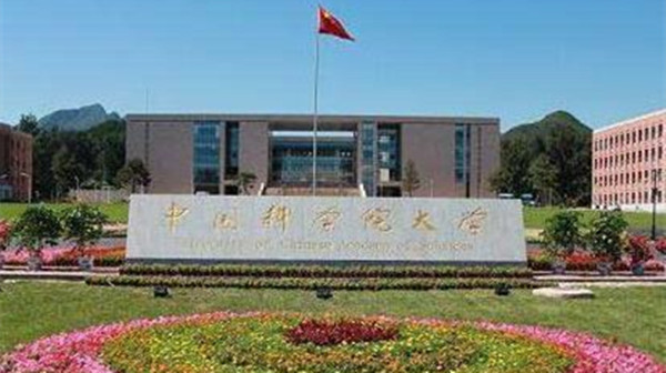 国科大是哪个学校 国科大青岛附属学校怎么样