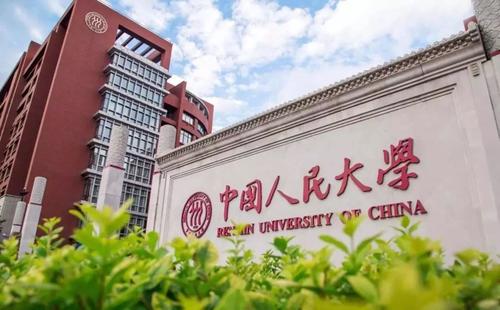 中国人民大学分数线2021 2021年中国人民大学本科录取参考分数线公布