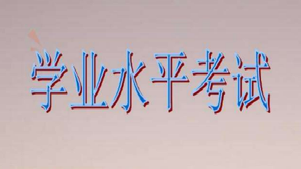 2021陕西学业水平考试成绩查询 2021陕西学考成绩查询入口