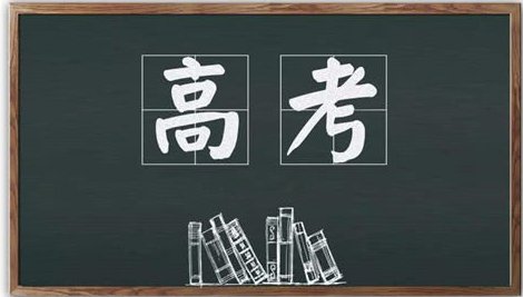 新高考政策和以前有什么区别 新高考政策哪些省2021