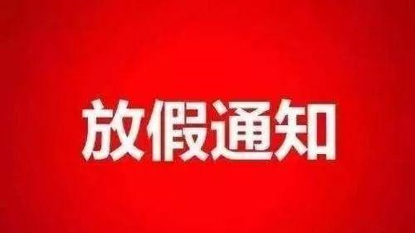 2021年北京中小学寒暑假放假时间 2021至2022学年中小学寒暑假时间发布