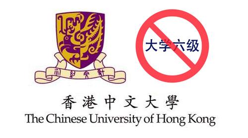香港中文大学本科生申请条件2021 香港中文大学研究生申请要求(图5)