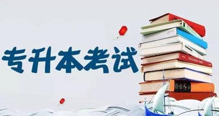 2021浙江专升本成绩查询 2021浙江专升本录取分数线