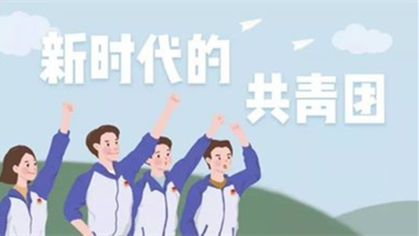 青年大学习第十一季第八期答案最新 青年大学习第十一季第八期的答案是什么