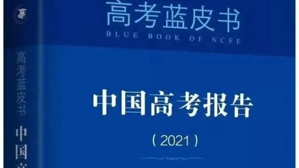 2021年高考命题趋势和特征 2021年高考命题考题倾向