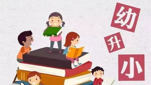 2021年北京幼升小什么时候报名 2021年北京幼升小报名流程