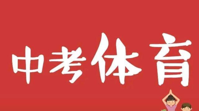 2021绍兴市体育中考 绍兴市体育中考时间