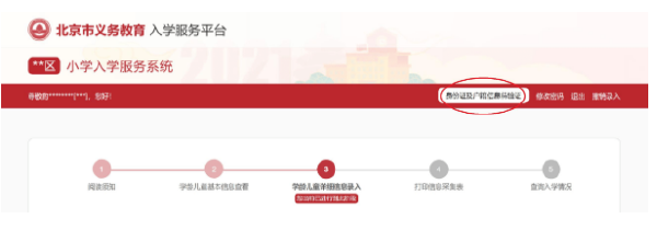 北京义务教育网上报名系统 北京义务教育网上报名时间(图3)