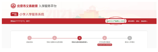 北京义务教育网上报名系统 北京义务教育网上报名时间(图4)