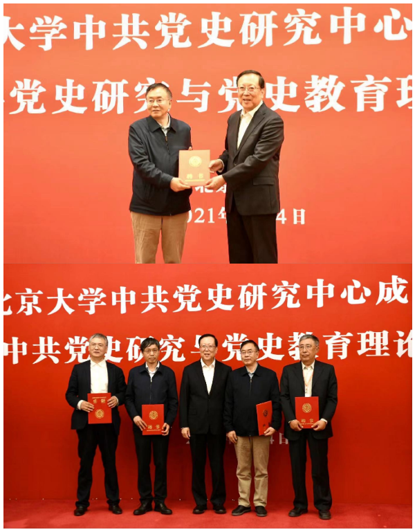 北大成立中共党史研究中心 北京大学成立中共党史研究中心(图4)