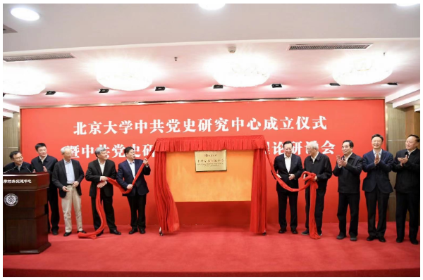 北大成立中共党史研究中心 北京大学成立中共党史研究中心(图2)