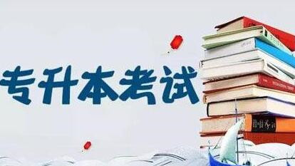 山东专升本准考证打印流程 山东专升本准考证打印时间2021