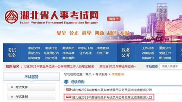 湖北省考成绩查询2021入口 湖北省考成绩查询是去年的