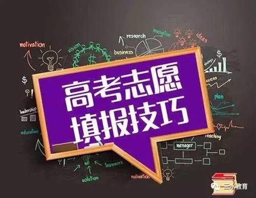 2021新高考志愿能填多少个 新高考志愿填报方法