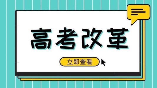 2021安徽高考方案确定 安徽高考方案3+1+2