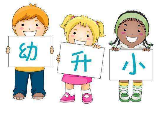 大兴区幼升小2021政策 2021年大兴区幼升小适龄儿童入学方式 