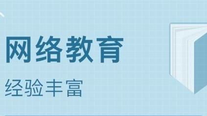 网络教育是函授吗 网络教育和函授哪个更好