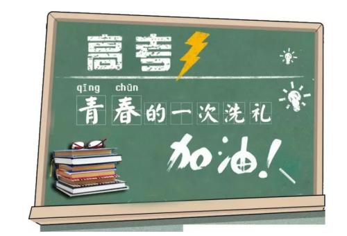 2021年高考分数线 高考分数线预测