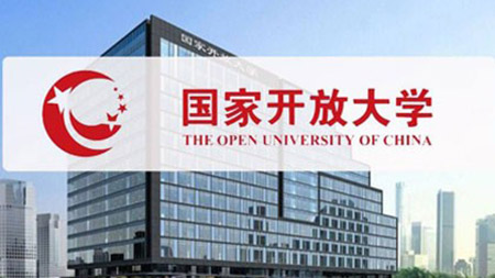 国家开放大学的含金量 国家开放大学是什么性质