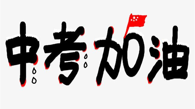 2021年的常州中考政策 2021年常州中考中招政策