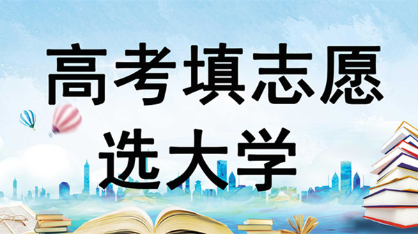 2021江苏高考志愿填报规则 2021江苏高考志愿填报能填几个