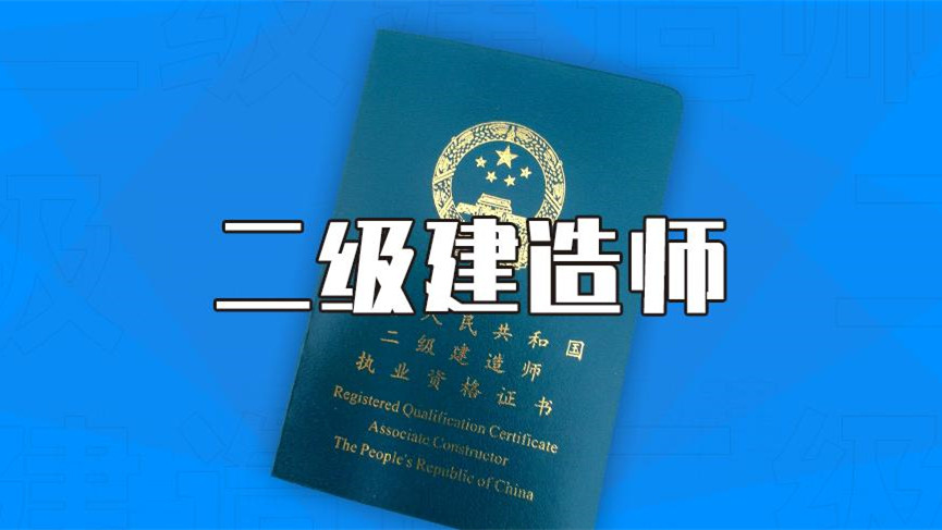 2021年二建准考证打印入口在哪里 二建准考证打印时间2021