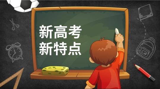 2021新高考政策 新高考3+1+2最佳搭配组合推荐