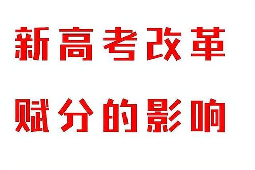 2021北京新高考赋分制怎么算 北京新高考赋分制解读