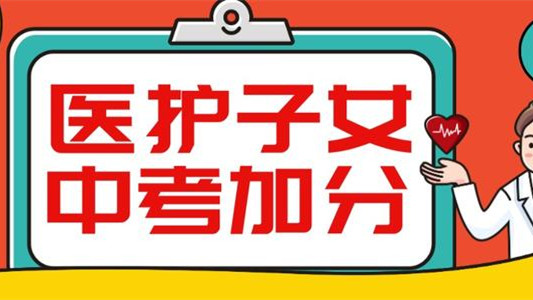 中招考试加分政策2021 北京市发布2021年中招加分细则