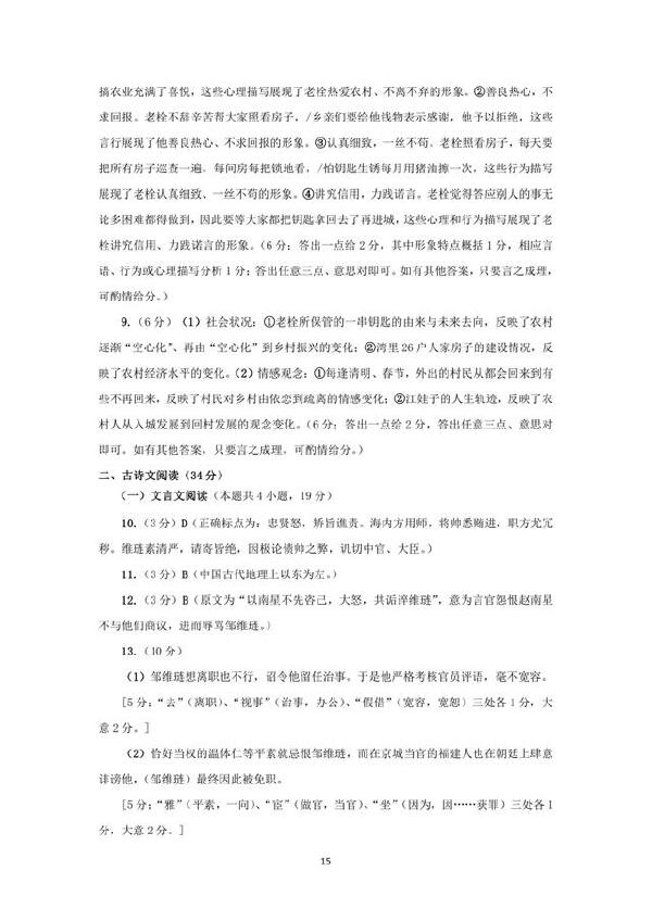 2021郑州高三三模语文答案 2021郑州高三三模语文试卷及答案(图8)